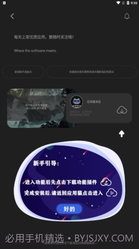 应用猫画质截图3