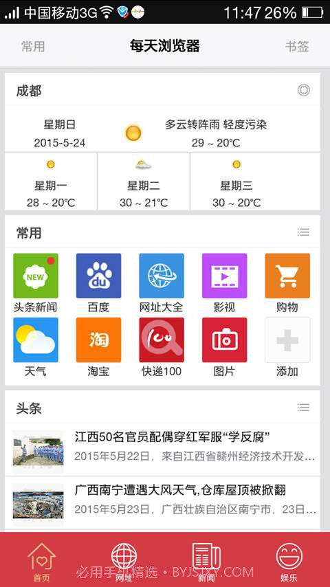 每天浏览器截图1 每天浏览器截图1