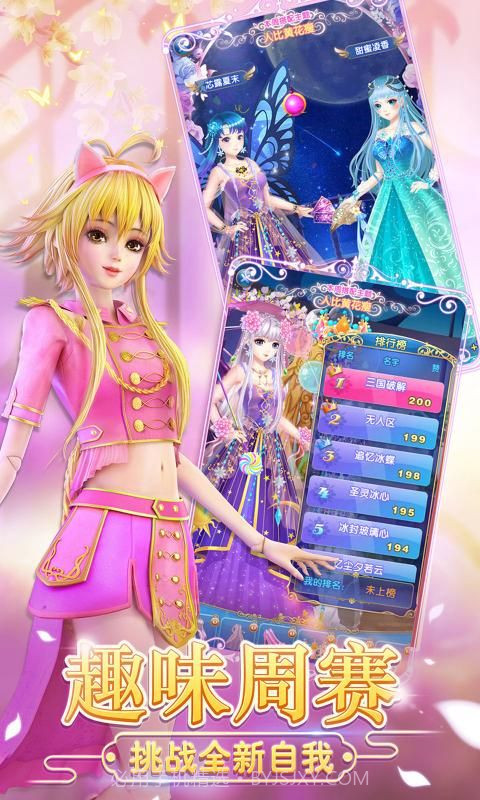 叶罗丽风之旅截图1 叶罗丽风之旅截图1