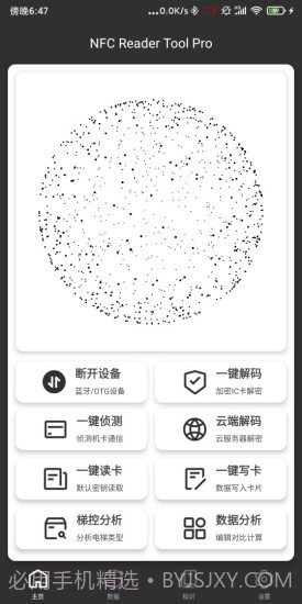 NFC Reader Tool免费版截图2