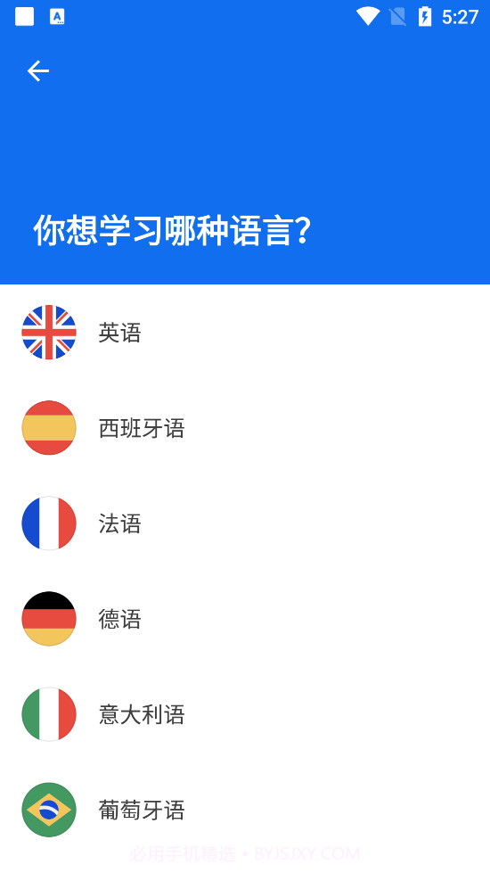 busuu博树截图2
