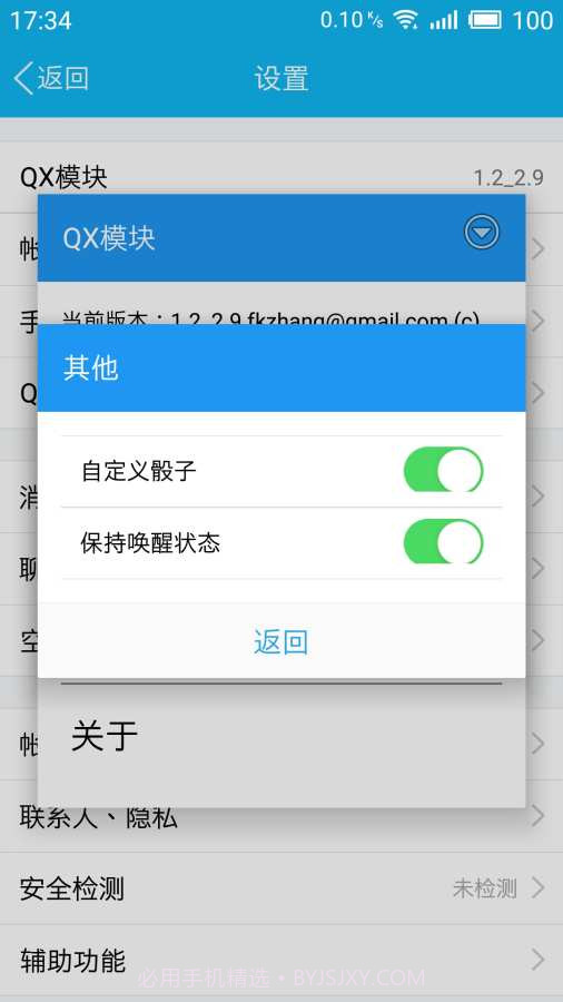 QX模块截图4 QX模块截图4