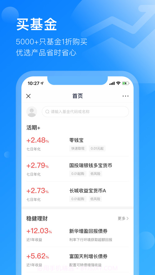 头号理财截图1 头号理财截图1