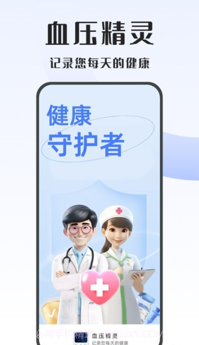 血压精灵截图1 血压精灵截图1