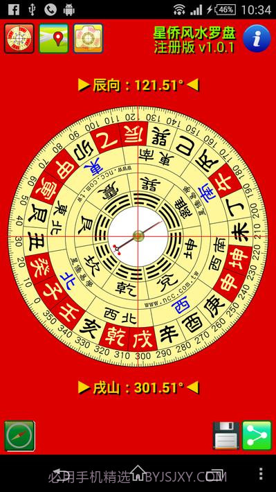 星侨风水罗盘截图3