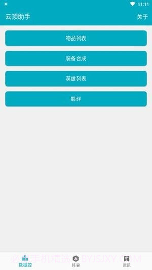 云顶之弈战绩查询截图2