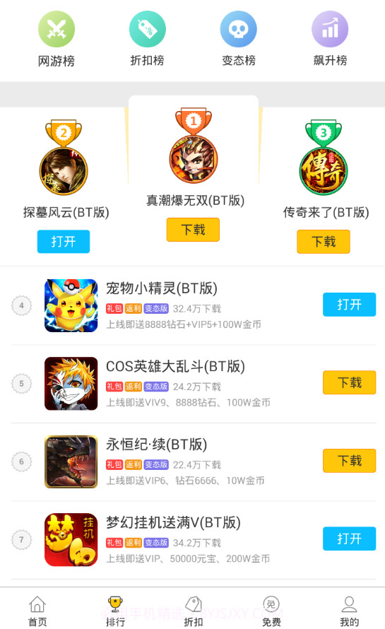 弈玩游戏盒子截图2