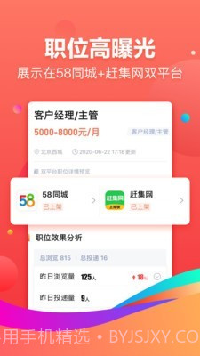 58招才猫截图4 58招才猫截图4