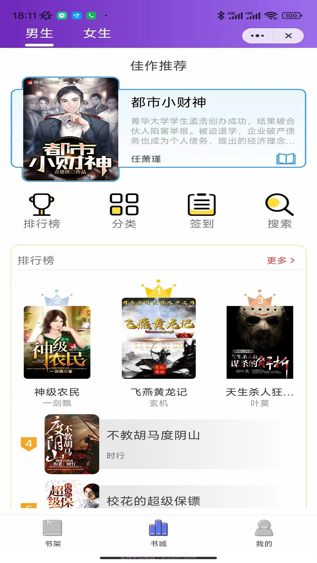 云畅小说截图3 云畅小说截图3