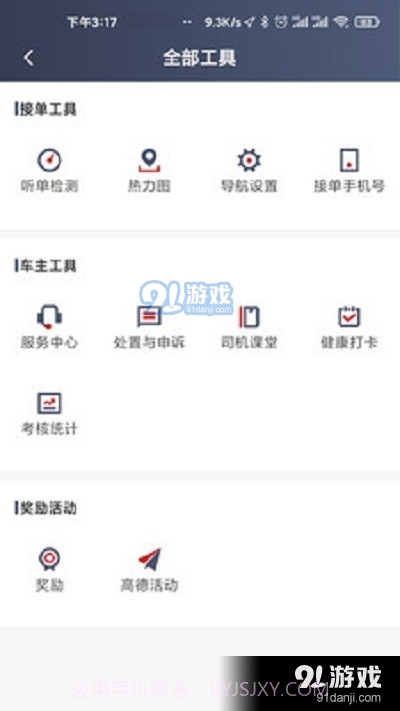 国泰出租定制版截图3 国泰出租定制版截图3