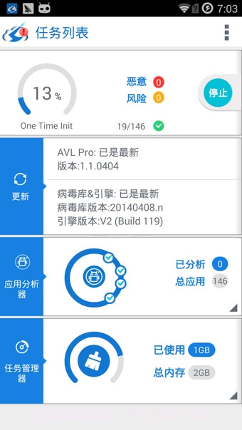 AVL杀毒(AVL Pro)截图2 AVL杀毒(AVL Pro)截图2
