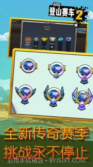 登山赛车2最新内置菜单截图4