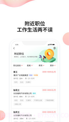 快米找工作截图3 快米找工作截图3