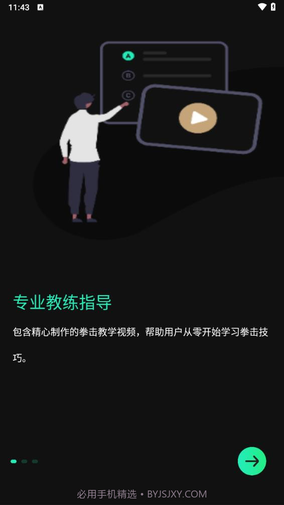 麦兔拳击截图2 麦兔拳击截图2