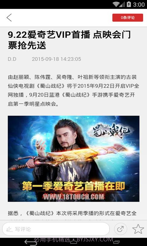 蜀山战纪助手截图2