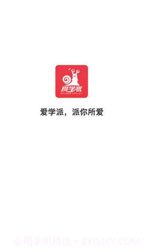 爱学派短信版app(短信群发平台)免费版截图2
