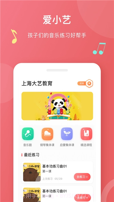 爱小艺学生端(钢琴陪练)截图3