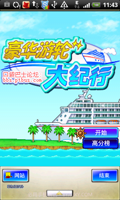 豪华游轮大纪行截图1