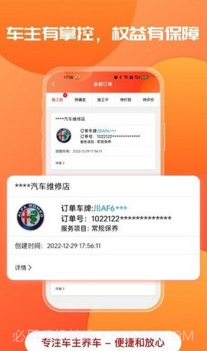 迎动养车截图2 迎动养车截图2
