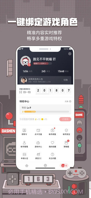 网易大神截图3 网易大神截图3