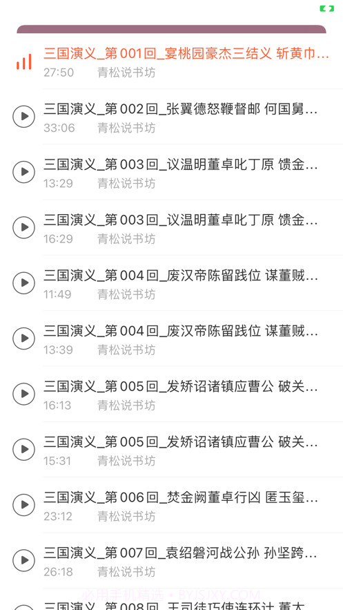 青松说书坊截图2 青松说书坊截图2