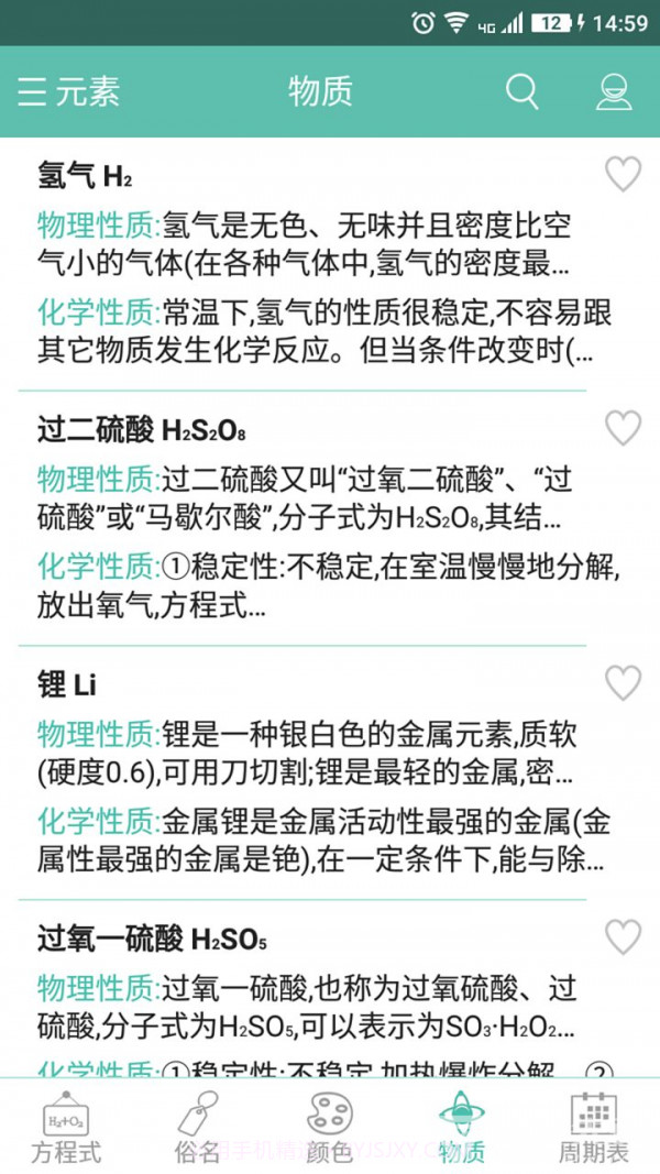 化学方程式截图3 化学方程式截图3