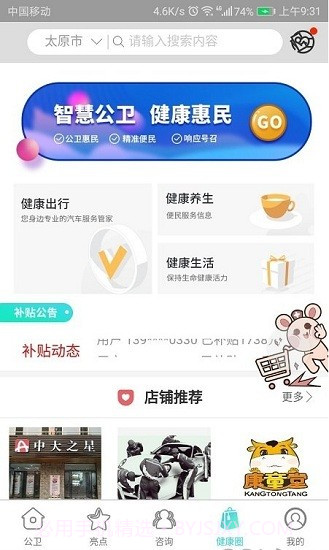 广东精神卫生服务APP截图3 广东精神卫生服务APP截图3
