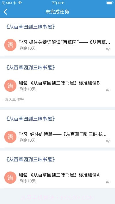 爱学派助手截图2