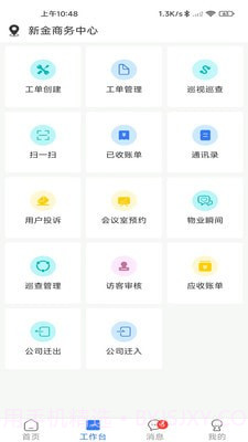 创美智慧物业截图3