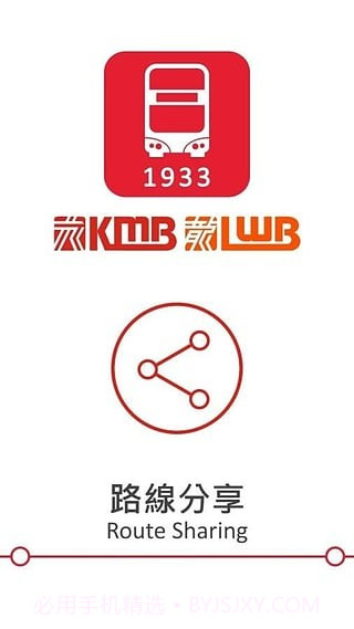 kmb.lwb截图4