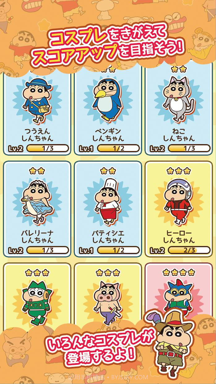 蜡笔小新风起云涌截图2 蜡笔小新风起云涌截图2