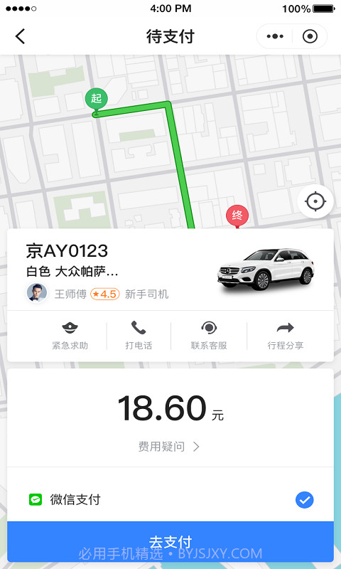 普惠约车截图1 普惠约车截图1