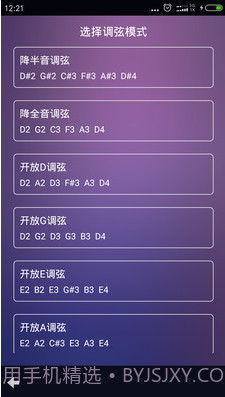 吉他尤克里里调音器手机版(调音软件)v2.2 安卓免费版截图3