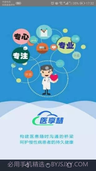 医享慧截图1 医享慧截图1