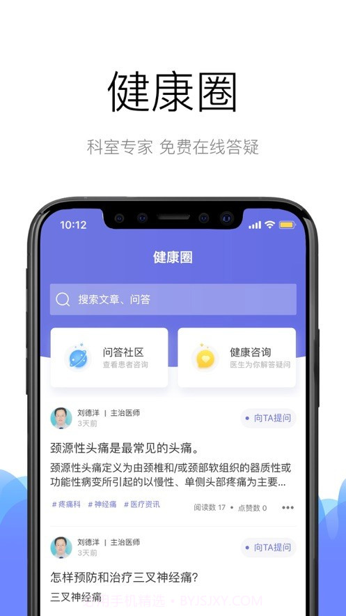 健康蓝图截图3 健康蓝图截图3