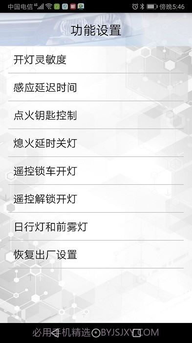 春风智能车灯截图2