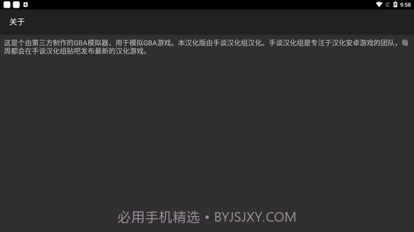 GBA模拟器汉化版截图1