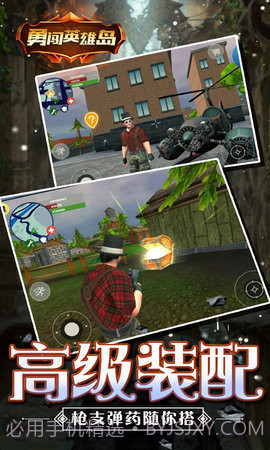 勇闯英雄岛截图2