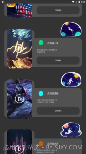 应用猫画质截图1