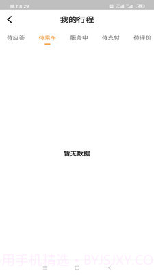 小叫车新能源截图4 小叫车新能源截图4