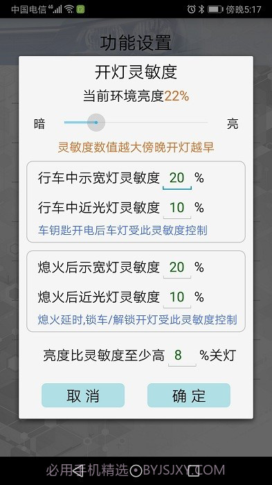 春风智能车灯截图3