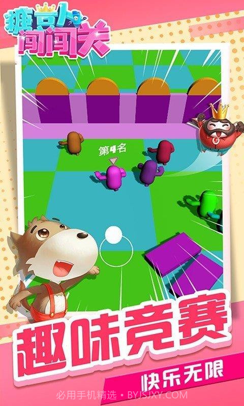 糖豆人闯闯关截图1