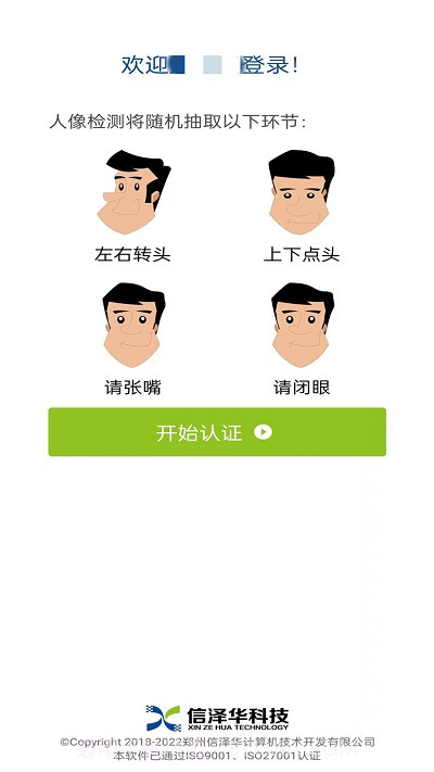 养老保险人脸识别认证截图2 养老保险人脸识别认证截图2