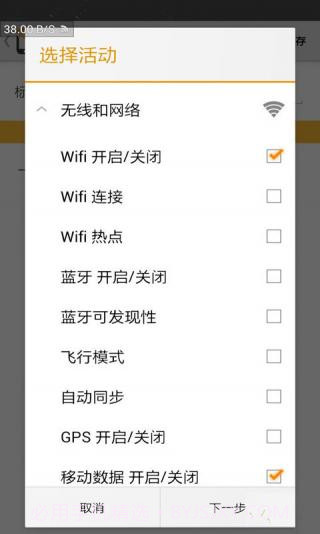 NFC Task Launcher截图3