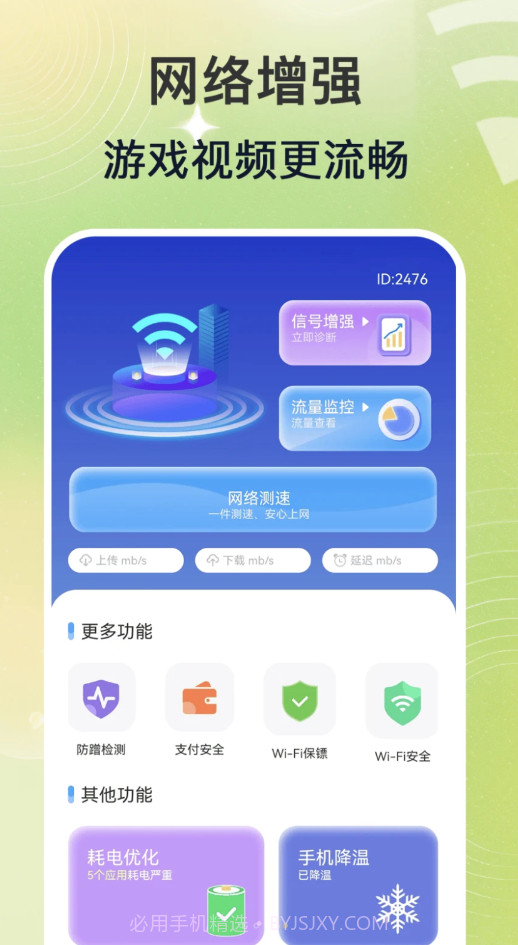巨量WiFi钥匙速联大师截图2 巨量WiFi钥匙速联大师截图2
