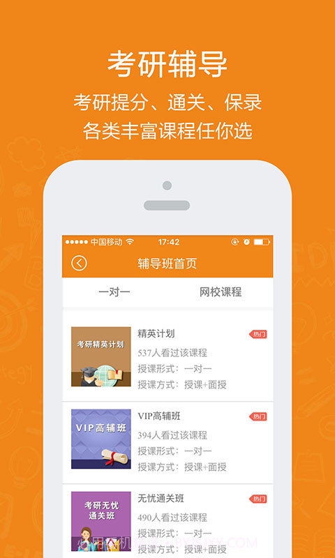 研途宝(考研版)截图1 研途宝(考研版)截图1