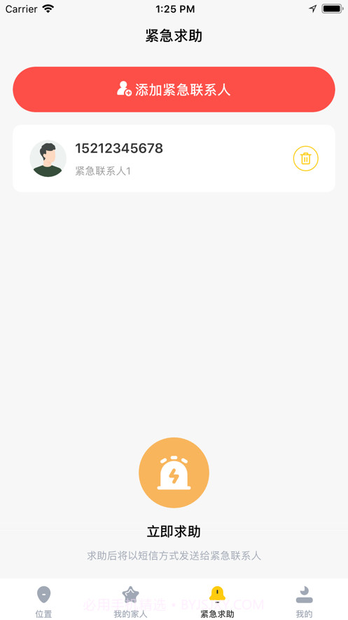 关爱家人安全截图3