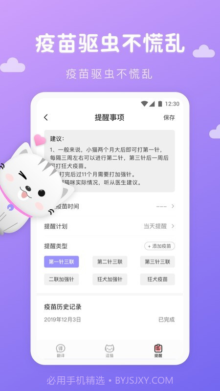 猫语翻译君截图3 猫语翻译君截图3