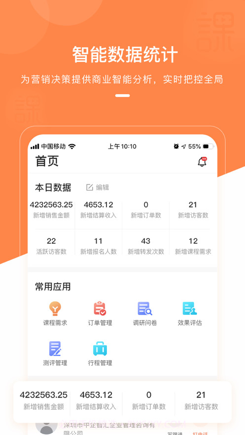 课师宝截图3 课师宝截图3