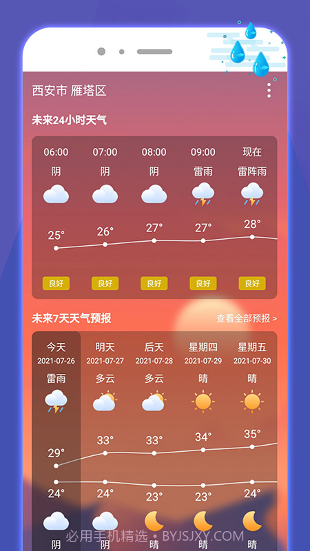 好运手机助手截图4 好运手机助手截图4